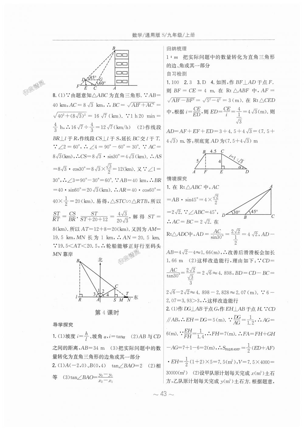 2018年新編基礎(chǔ)訓(xùn)練九年級數(shù)學(xué)上冊滬科版通用版S 第23頁