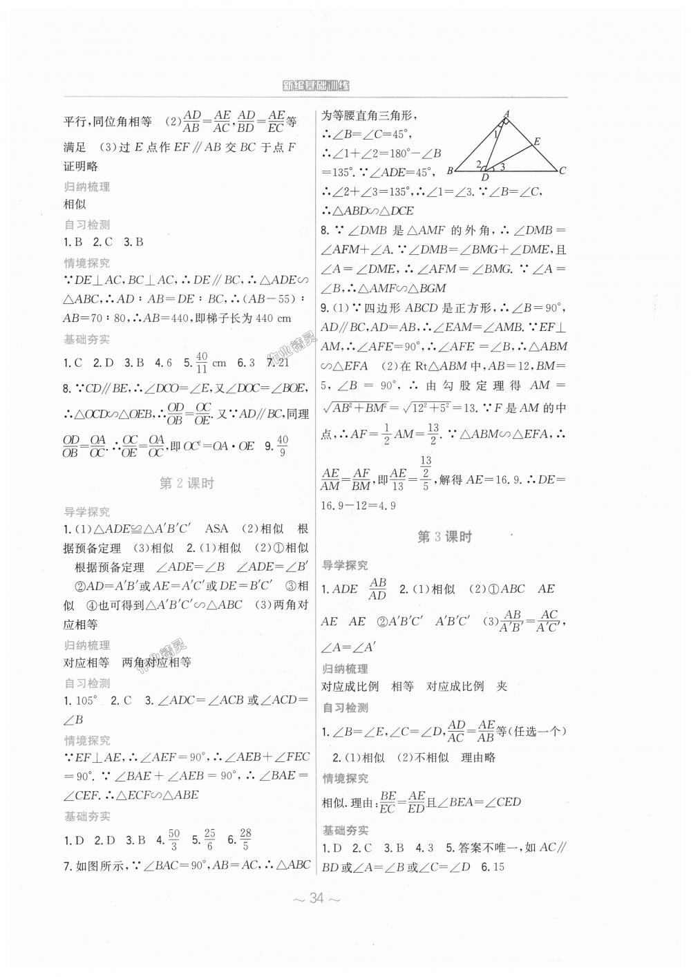 2018年新編基礎(chǔ)訓(xùn)練九年級(jí)數(shù)學(xué)上冊(cè)滬科版通用版S 第14頁(yè)