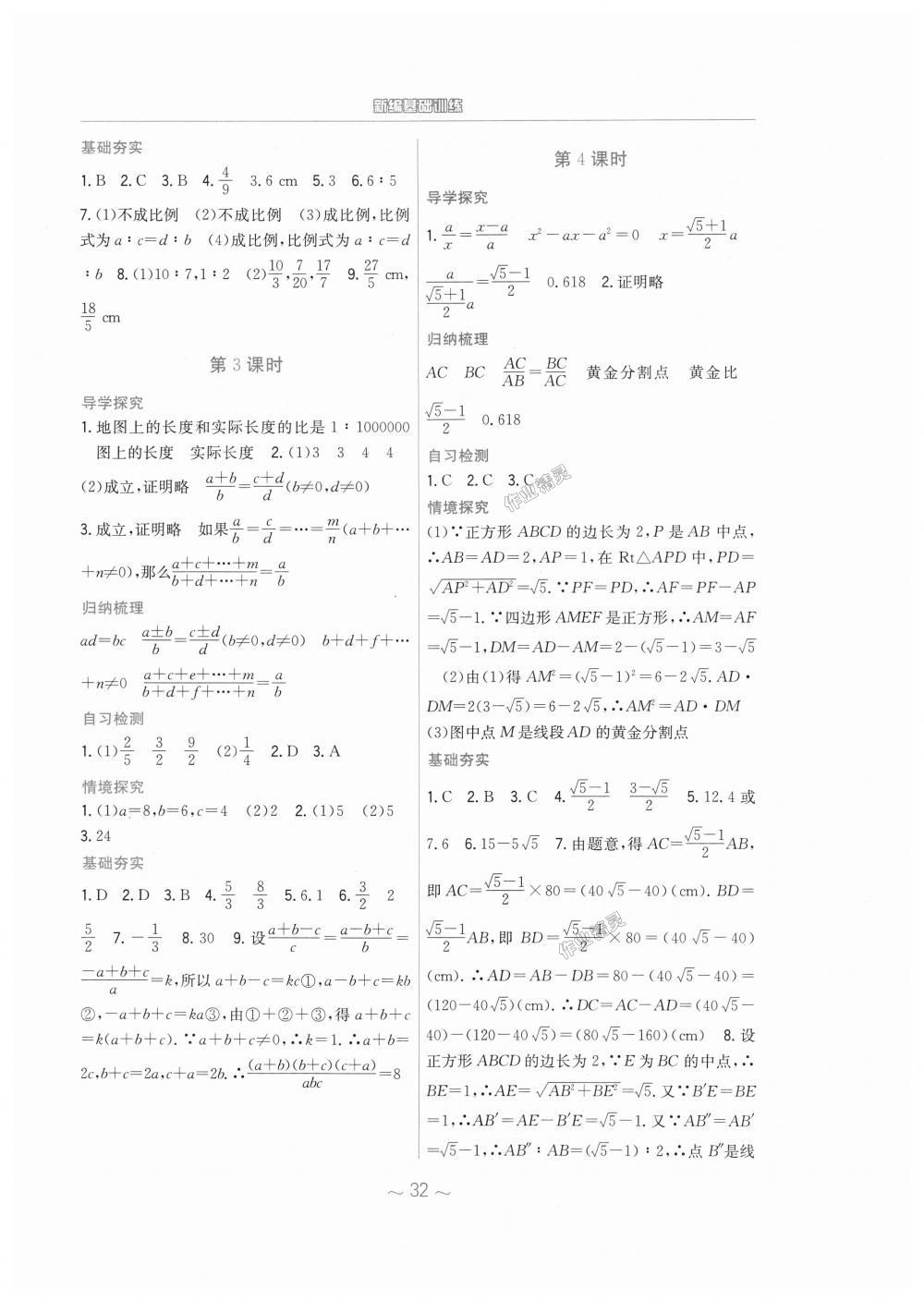 2018年新編基礎訓練九年級數(shù)學上冊滬科版通用版S 第12頁