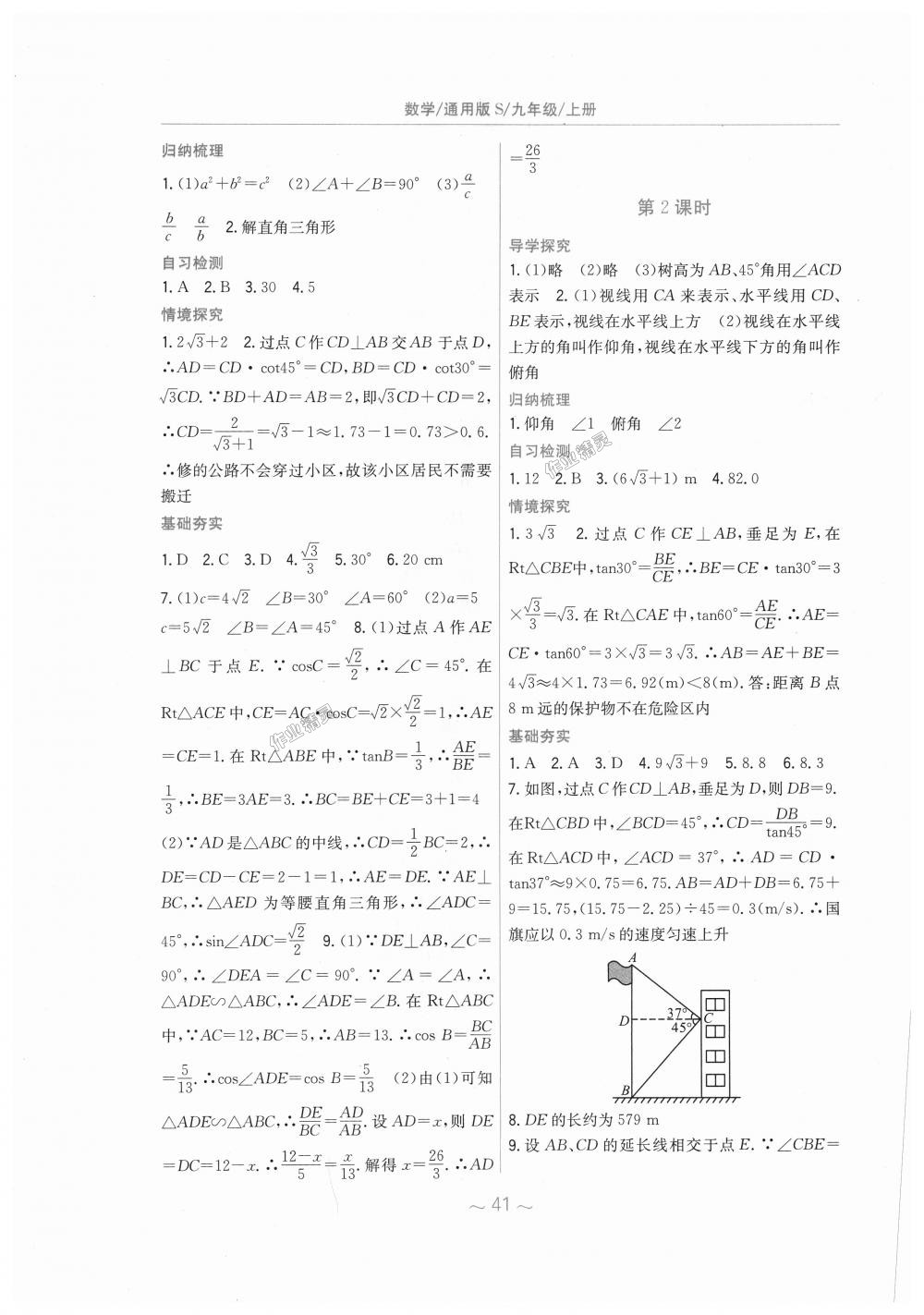 2018年新編基礎(chǔ)訓(xùn)練九年級數(shù)學(xué)上冊滬科版通用版S 第21頁