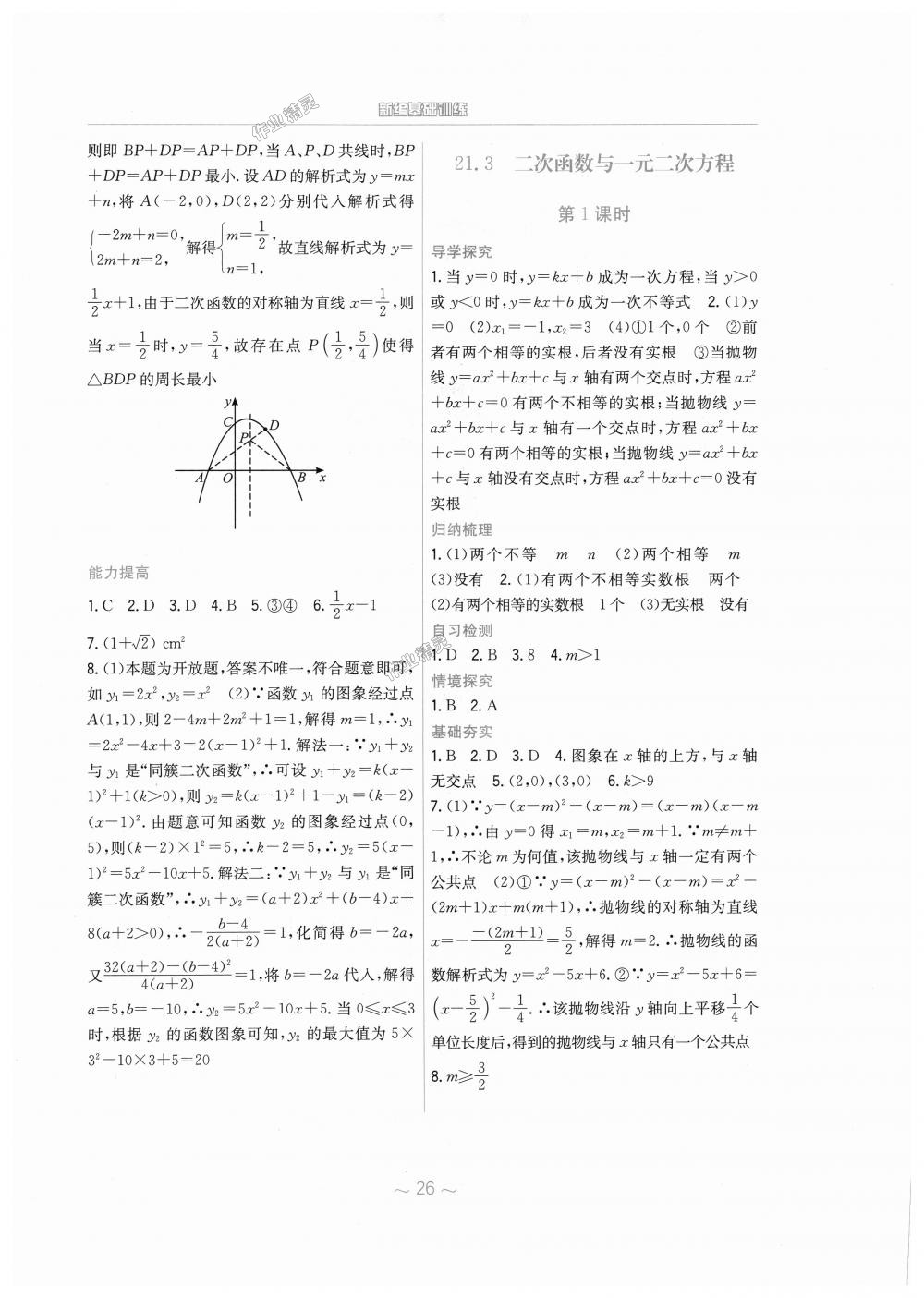 2018年新編基礎(chǔ)訓(xùn)練九年級(jí)數(shù)學(xué)上冊(cè)滬科版通用版S 第6頁