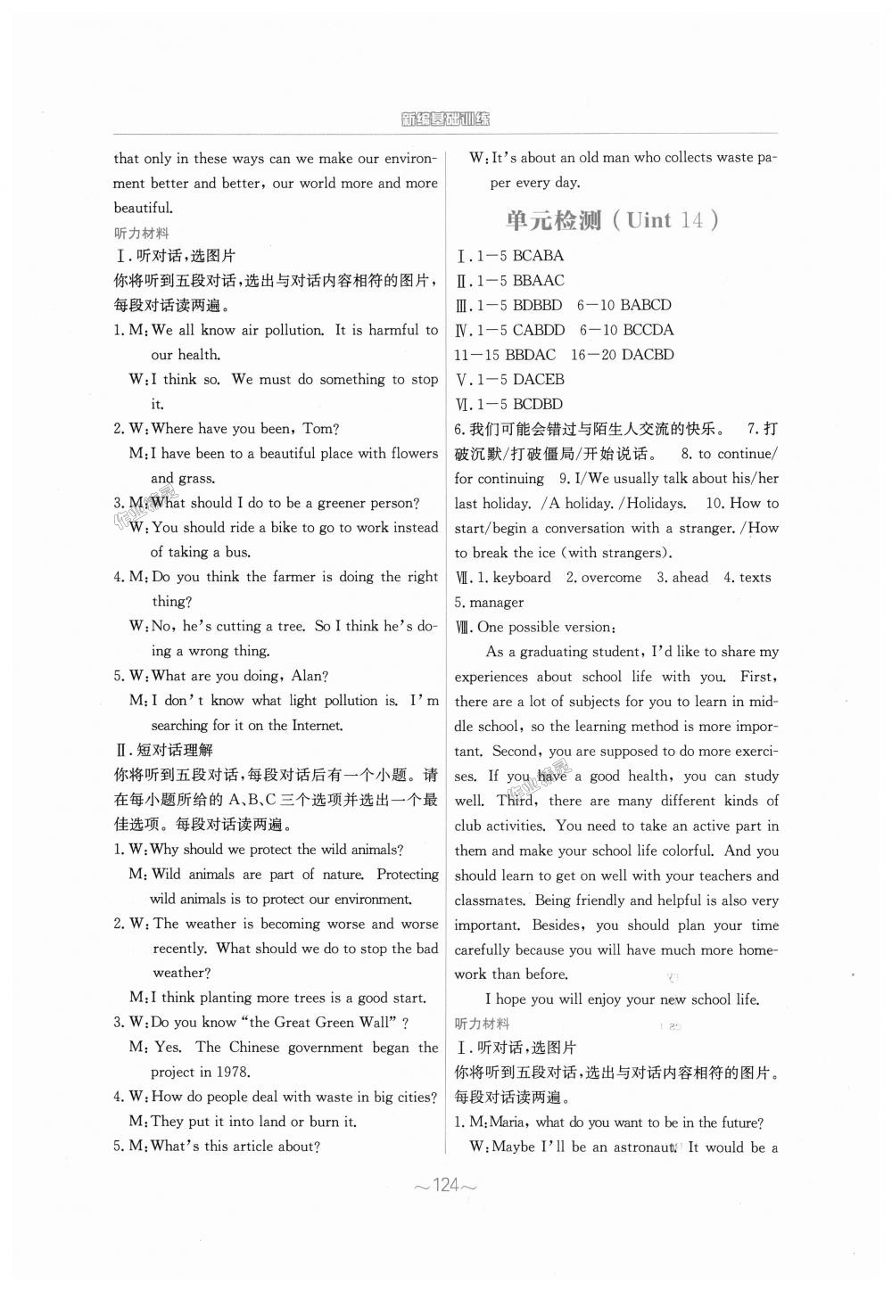 2018年新編基礎(chǔ)訓(xùn)練九年級(jí)英語全一冊(cè)人教版 第28頁