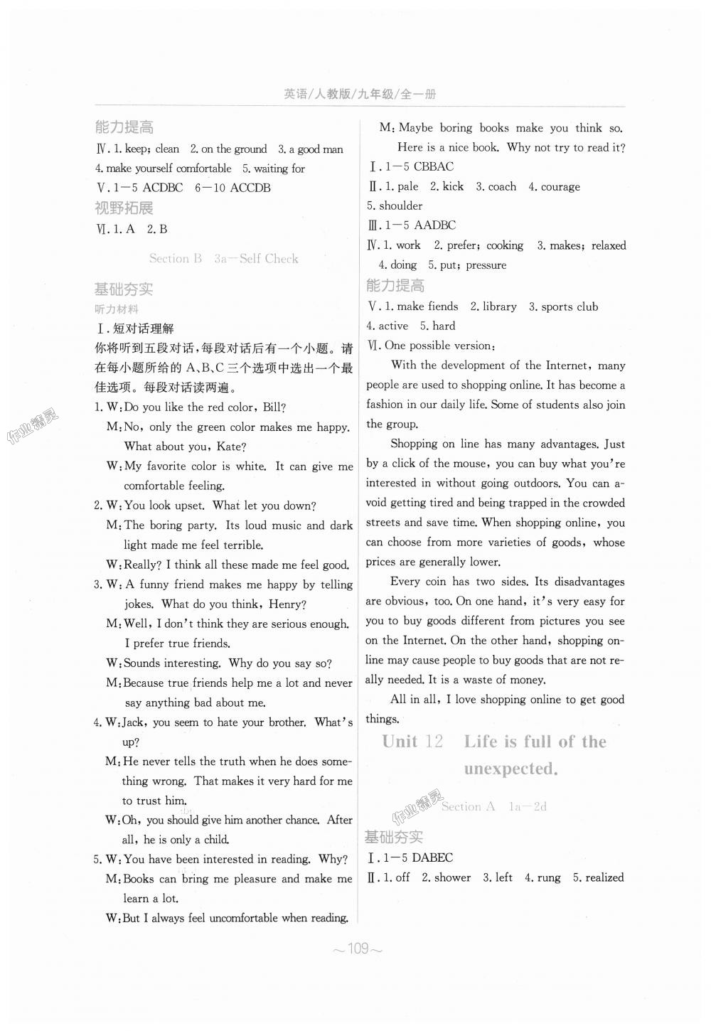 2018年新編基礎(chǔ)訓(xùn)練九年級英語全一冊人教版 第13頁