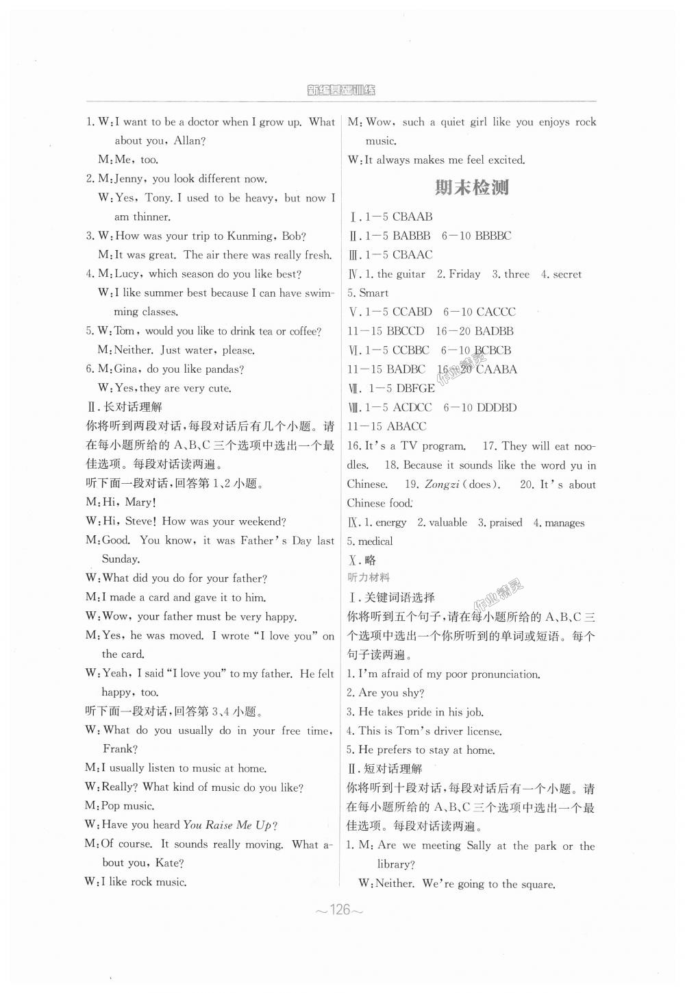 2018年新編基礎(chǔ)訓(xùn)練九年級英語全一冊人教版 第30頁