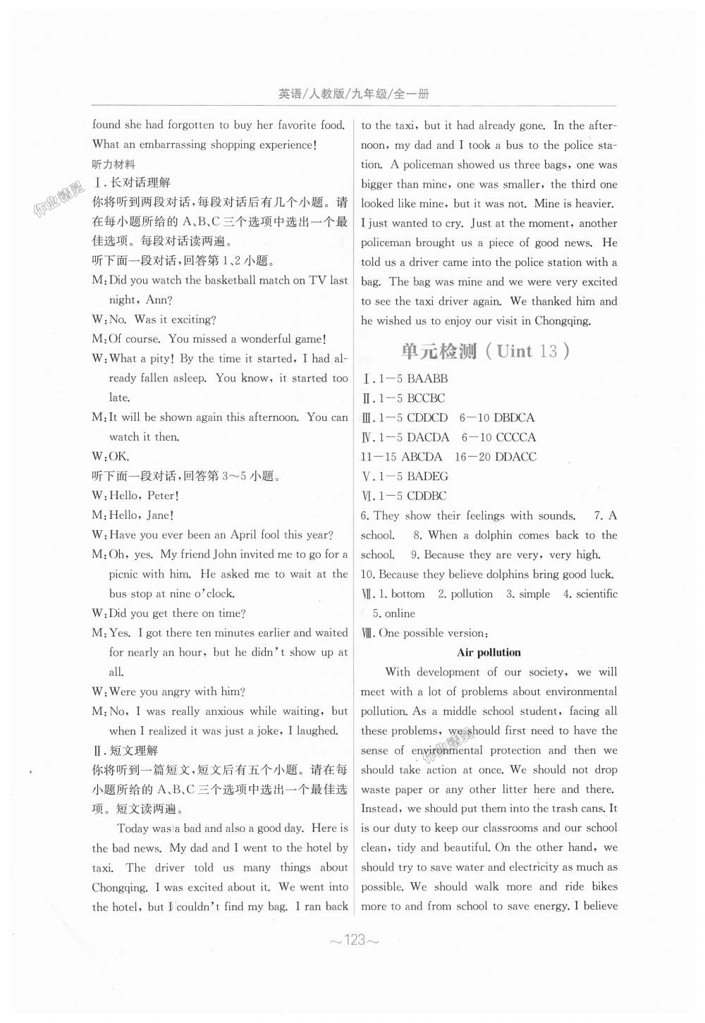 2018年新編基礎(chǔ)訓(xùn)練九年級英語全一冊人教版 第27頁