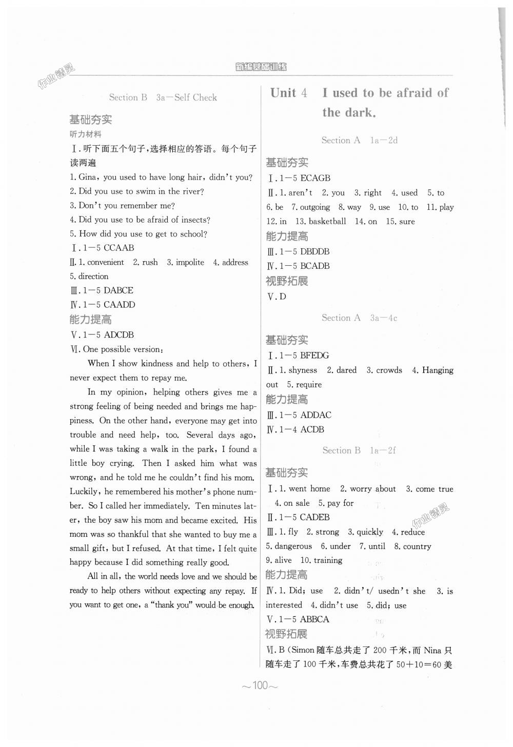 2018年新編基礎(chǔ)訓(xùn)練九年級(jí)英語(yǔ)全一冊(cè)人教版 第4頁(yè)