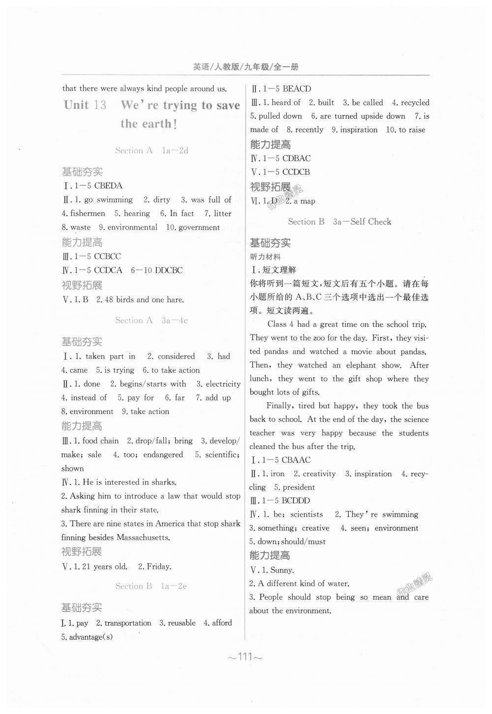 2018年新編基礎(chǔ)訓(xùn)練九年級英語全一冊人教版 第15頁