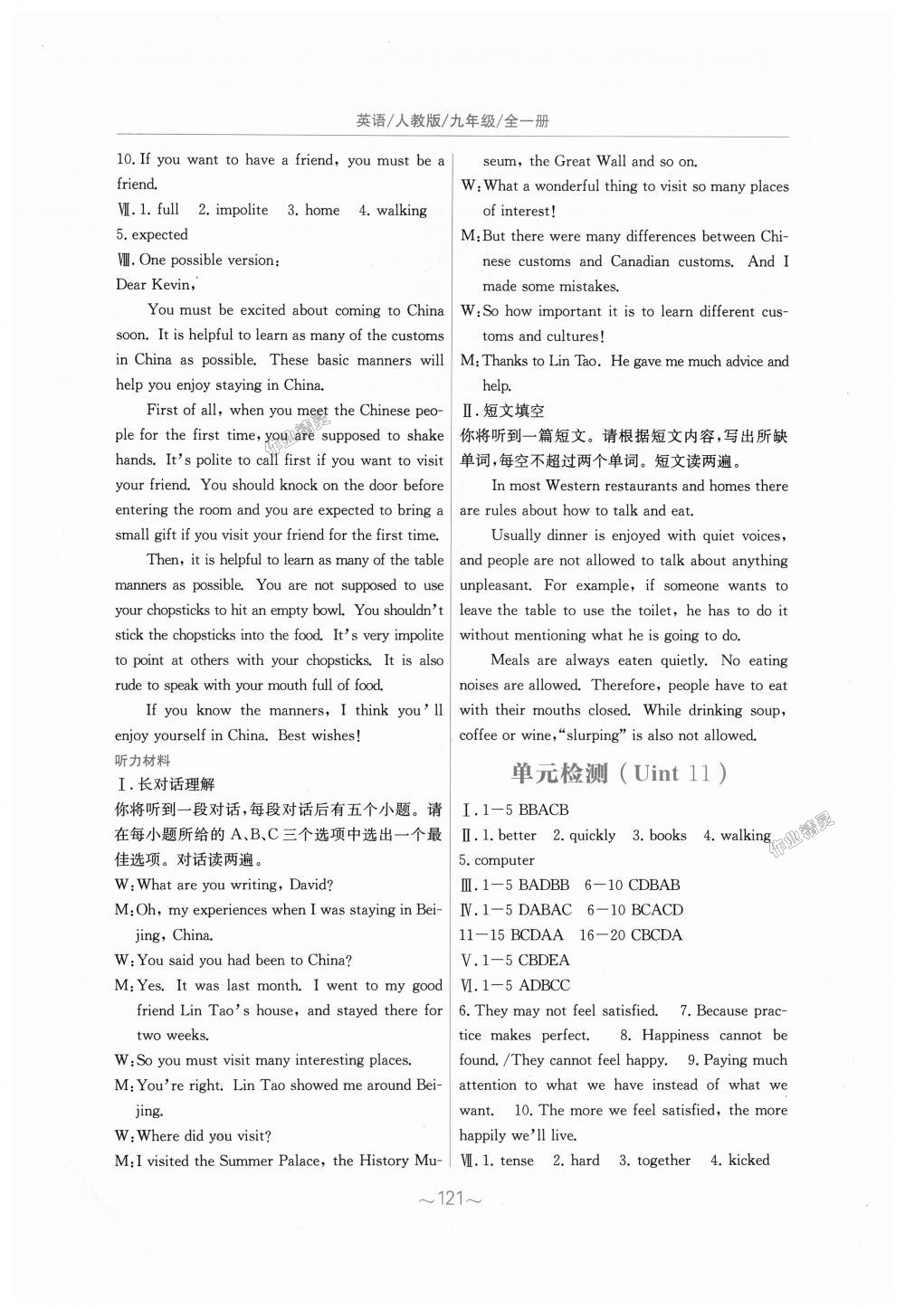 2018年新編基礎(chǔ)訓(xùn)練九年級(jí)英語全一冊(cè)人教版 第25頁