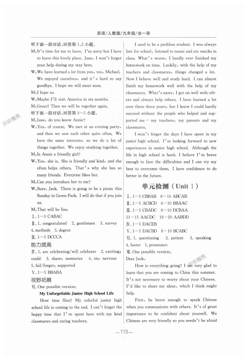 2018年新編基礎(chǔ)訓(xùn)練九年級英語全一冊人教版 第17頁