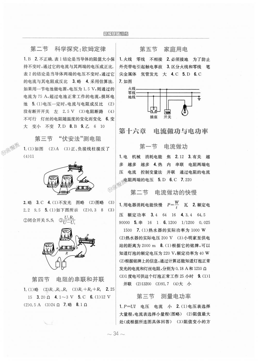 2018年新编基础训练九年级物理全一册沪科版通用版S 第4页