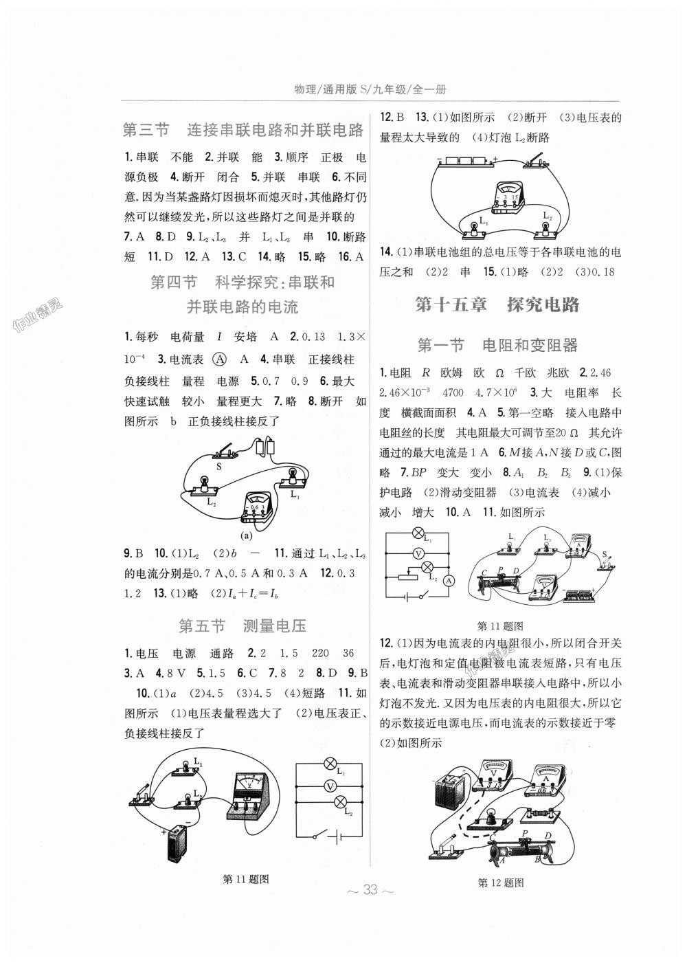 2018年新编基础训练九年级物理全一册沪科版通用版S 第3页