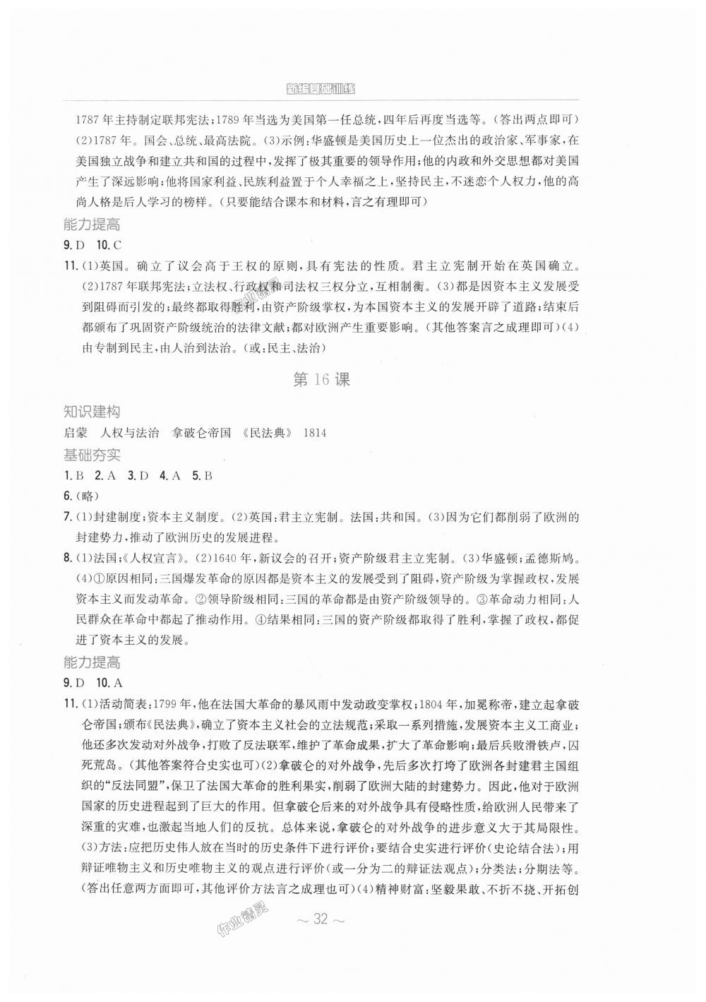 2018年新編基礎(chǔ)訓(xùn)練九年級世界歷史上冊岳麓版 第8頁