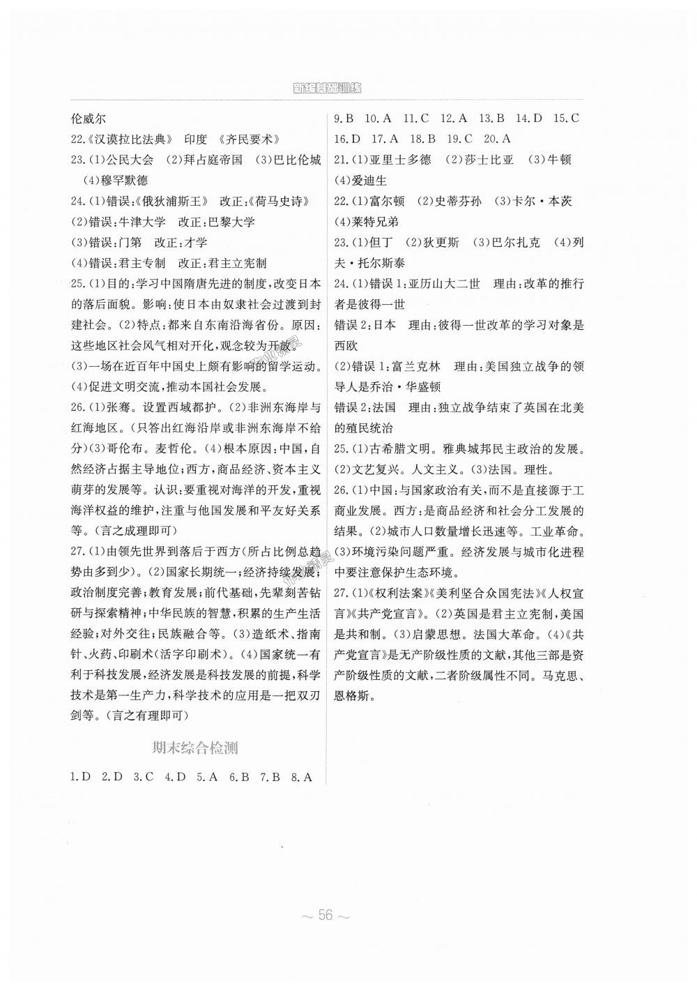 2018年新編基礎(chǔ)訓(xùn)練九年級世界歷史上冊北師大版 第12頁