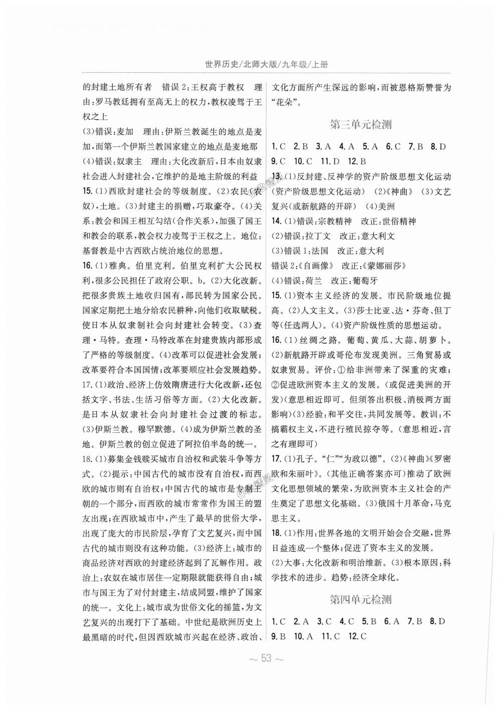 2018年新編基礎(chǔ)訓(xùn)練九年級世界歷史上冊北師大版 第9頁