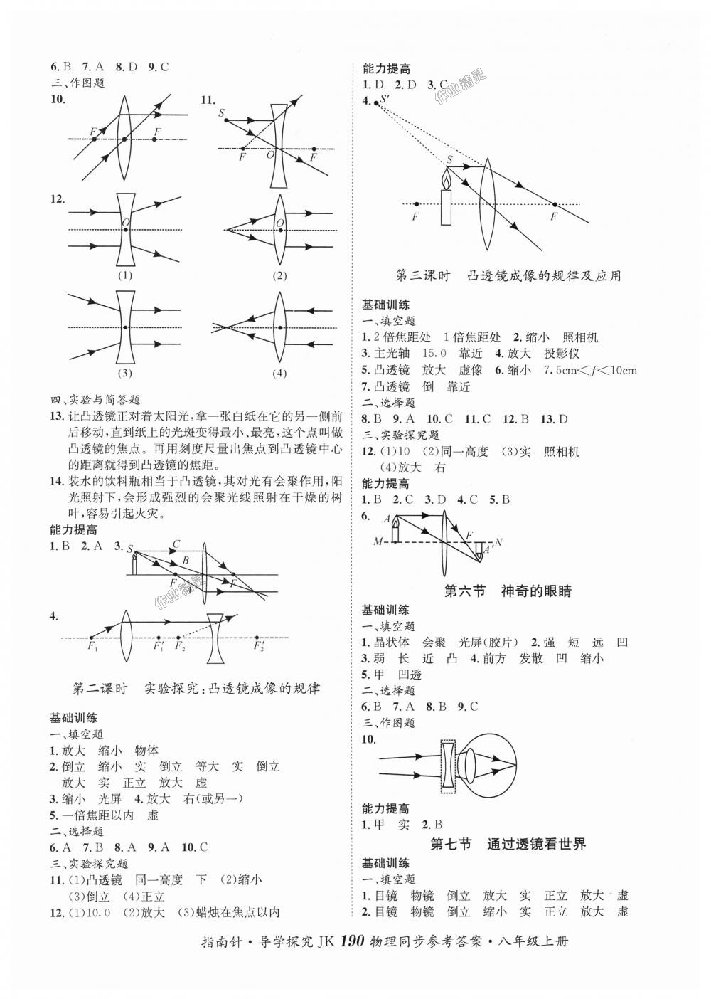 2018年課堂優(yōu)化指南針導(dǎo)學(xué)探究八年級(jí)物理上冊(cè)教科版 第6頁