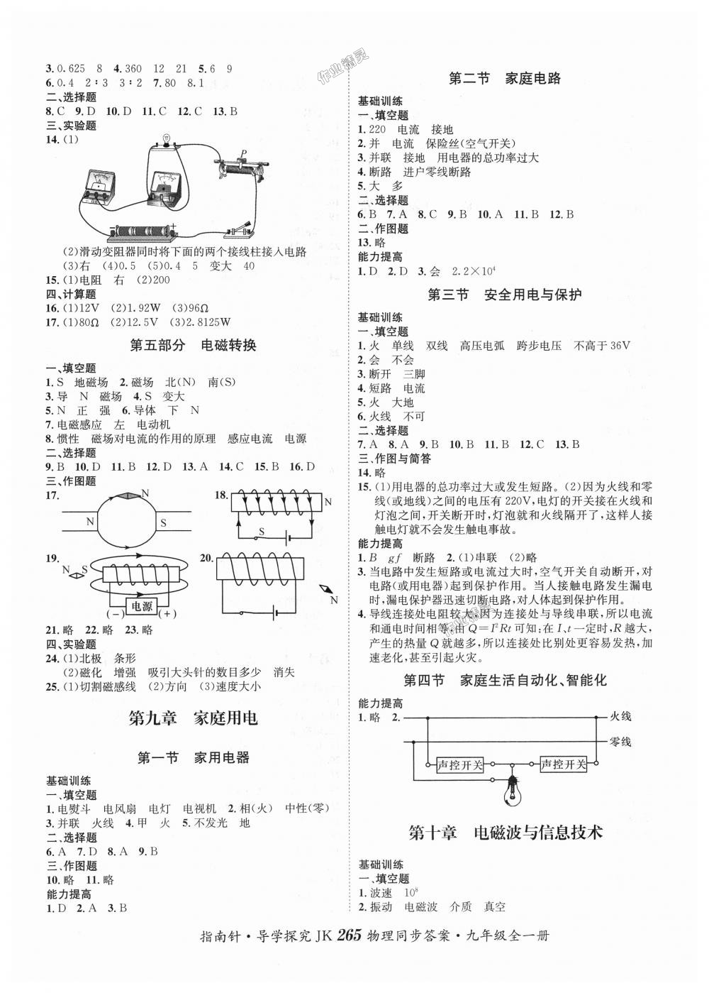 2018年課堂優(yōu)化指南針導(dǎo)學(xué)探究九年級(jí)物理全一冊(cè)教科版 第9頁