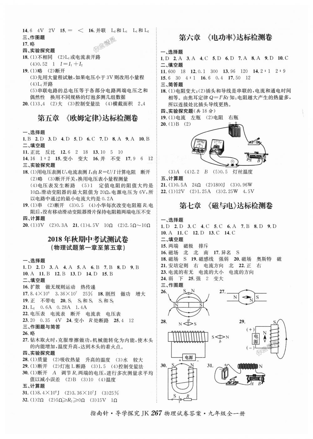 2018年课堂优化指南针导学探究九年级物理全一册教科版 第11页