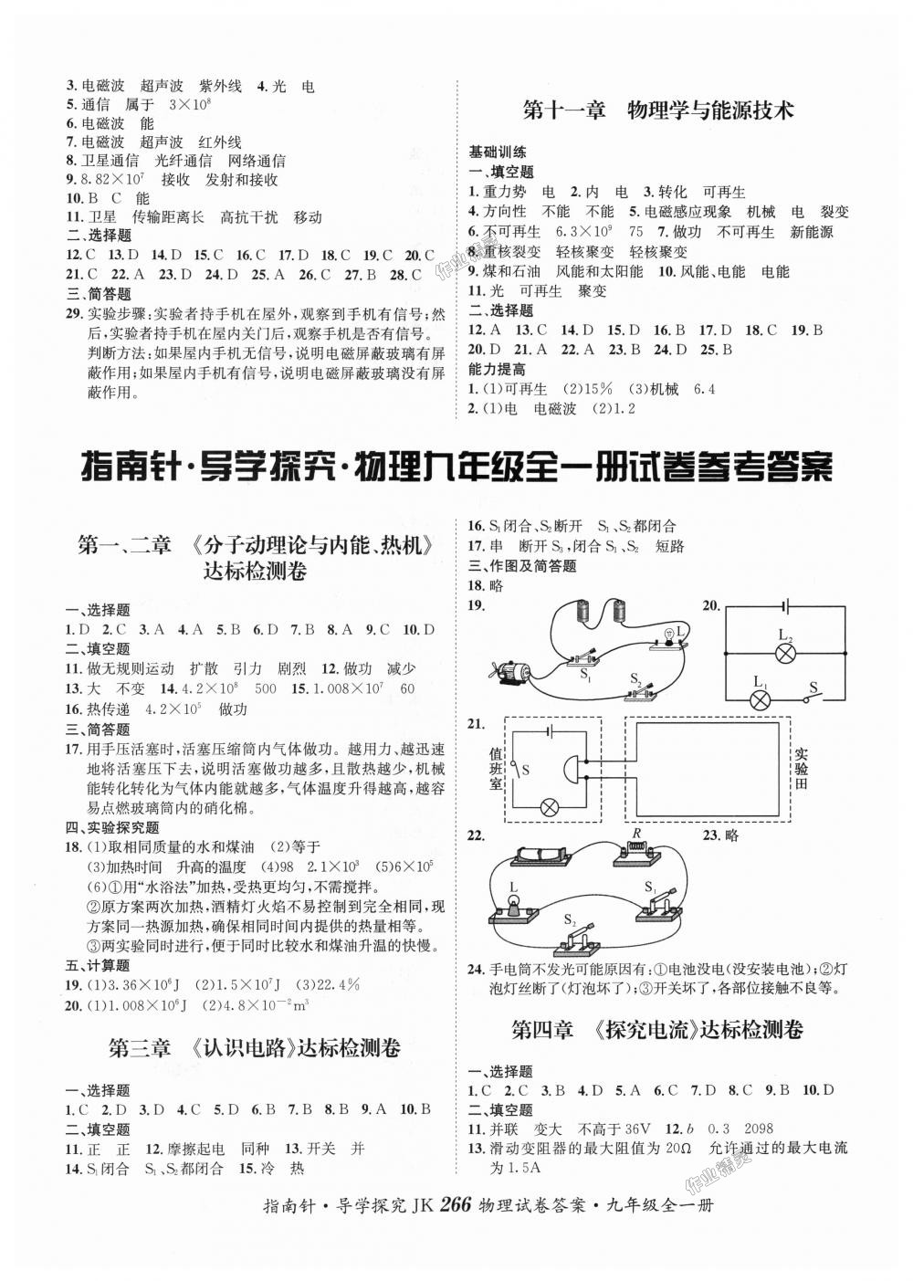 2018年课堂优化指南针导学探究九年级物理全一册教科版 第10页