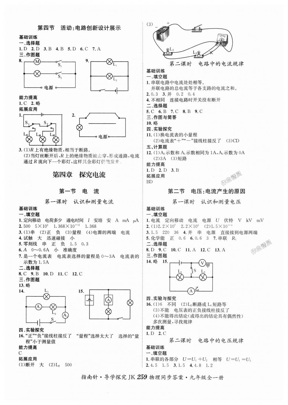 2018年课堂优化指南针导学探究九年级物理全一册教科版 第3页