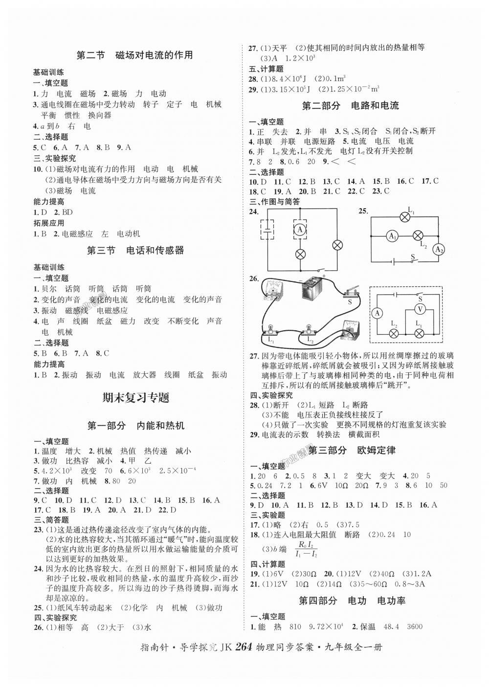 2018年课堂优化指南针导学探究九年级物理全一册教科版 第8页