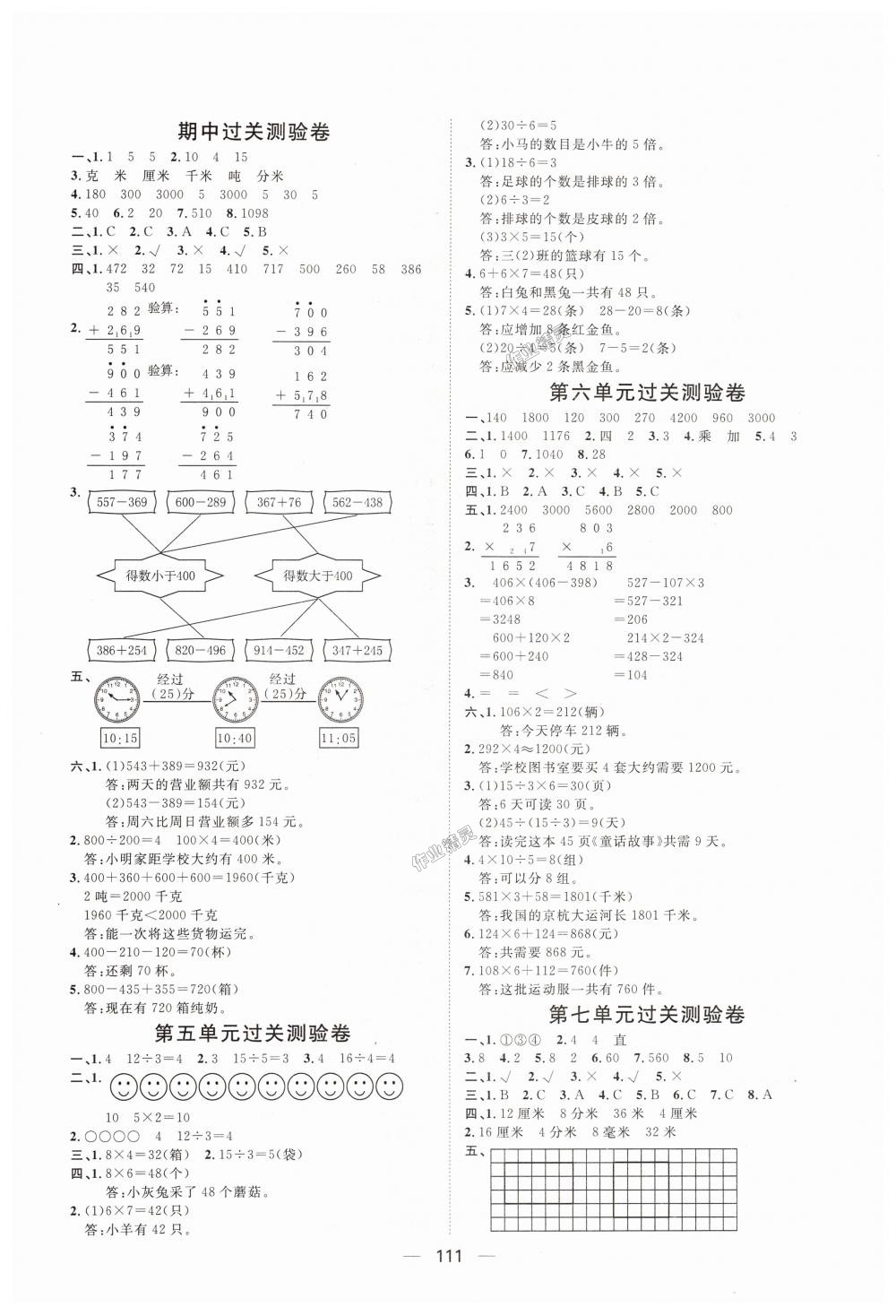 2018年阳光计划第一步全效训练达标方案三年级数学上册人教版 第15页