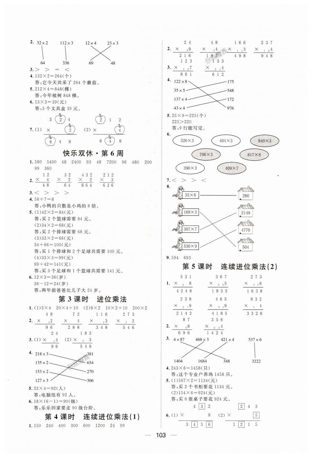 2018年阳光计划第一步全效训练达标方案三年级数学上册人教版 第7页