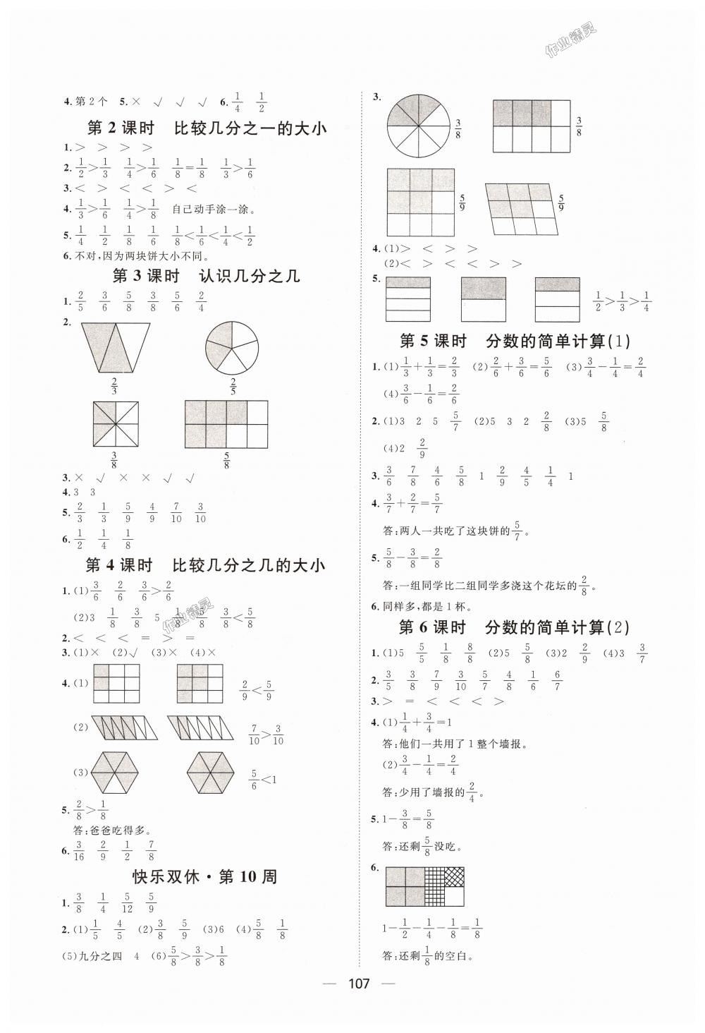 2018年阳光计划第一步全效训练达标方案三年级数学上册人教版 第11页