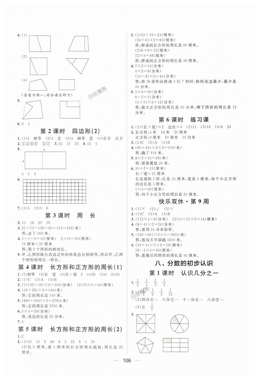 2018年阳光计划第一步全效训练达标方案三年级数学上册人教版 第10页