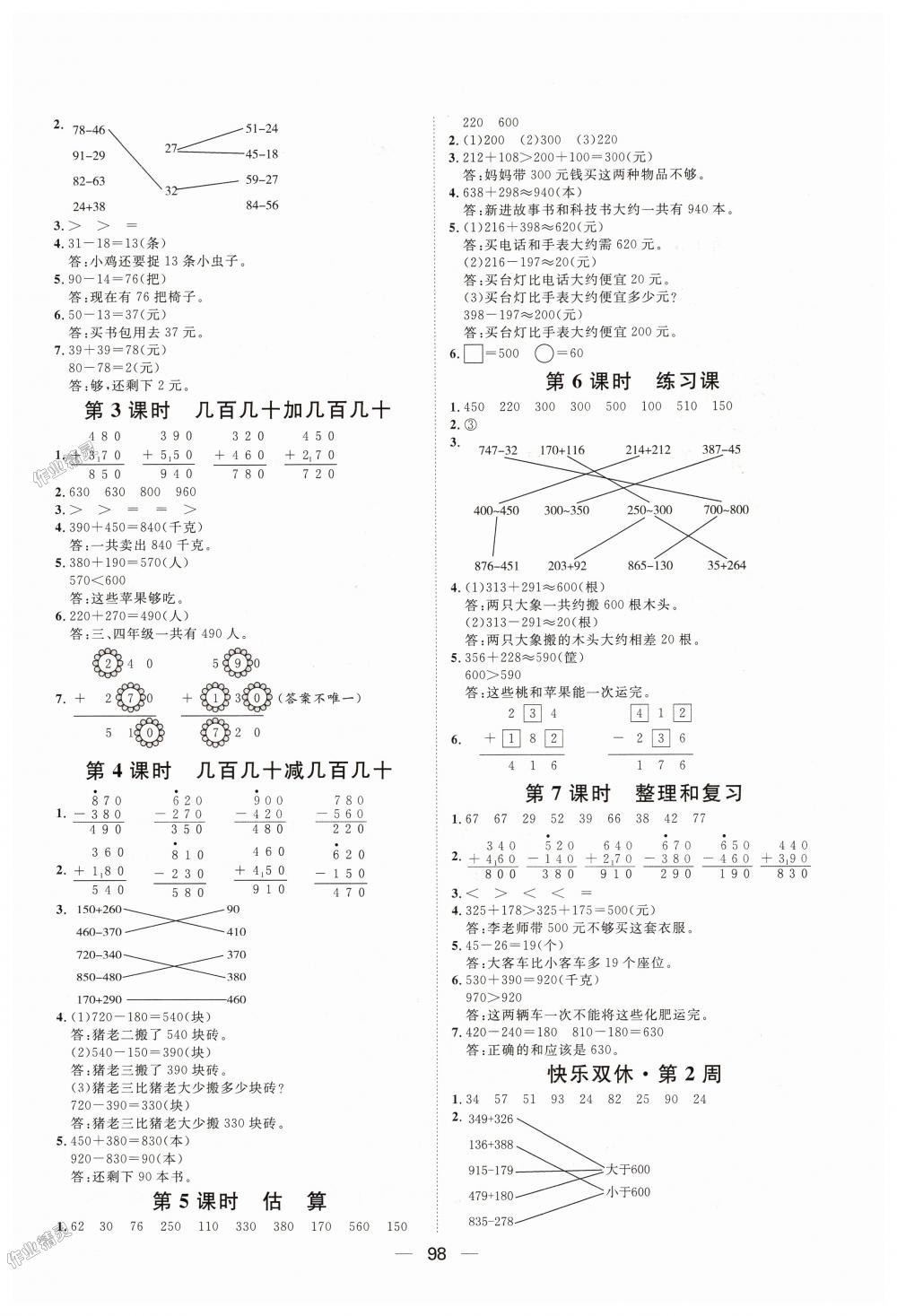 2018年阳光计划第一步全效训练达标方案三年级数学上册人教版 第2页