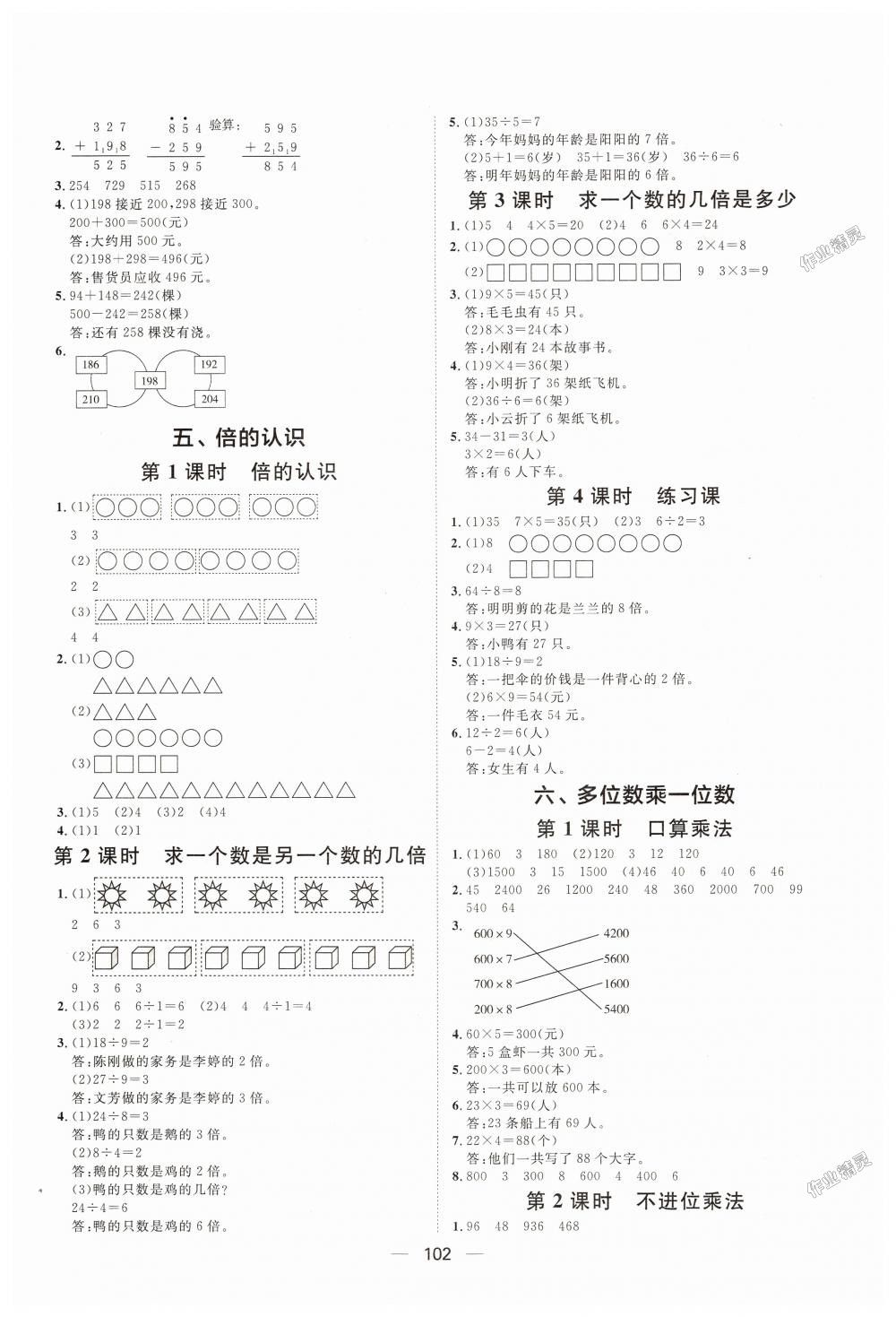 2018年阳光计划第一步全效训练达标方案三年级数学上册人教版 第6页