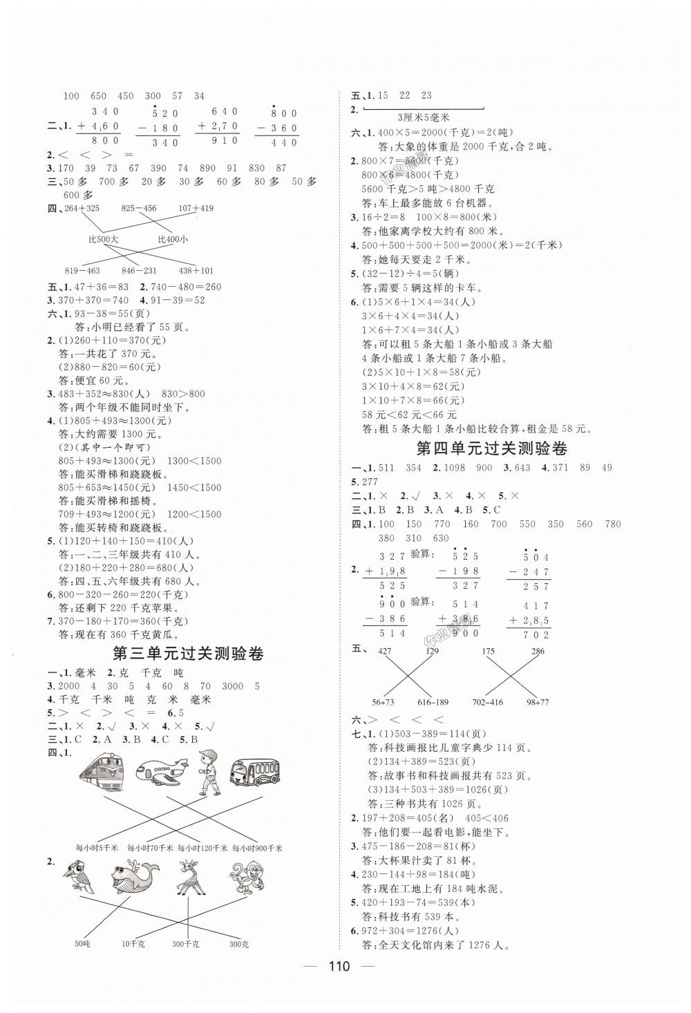 2018年阳光计划第一步全效训练达标方案三年级数学上册人教版 第14页