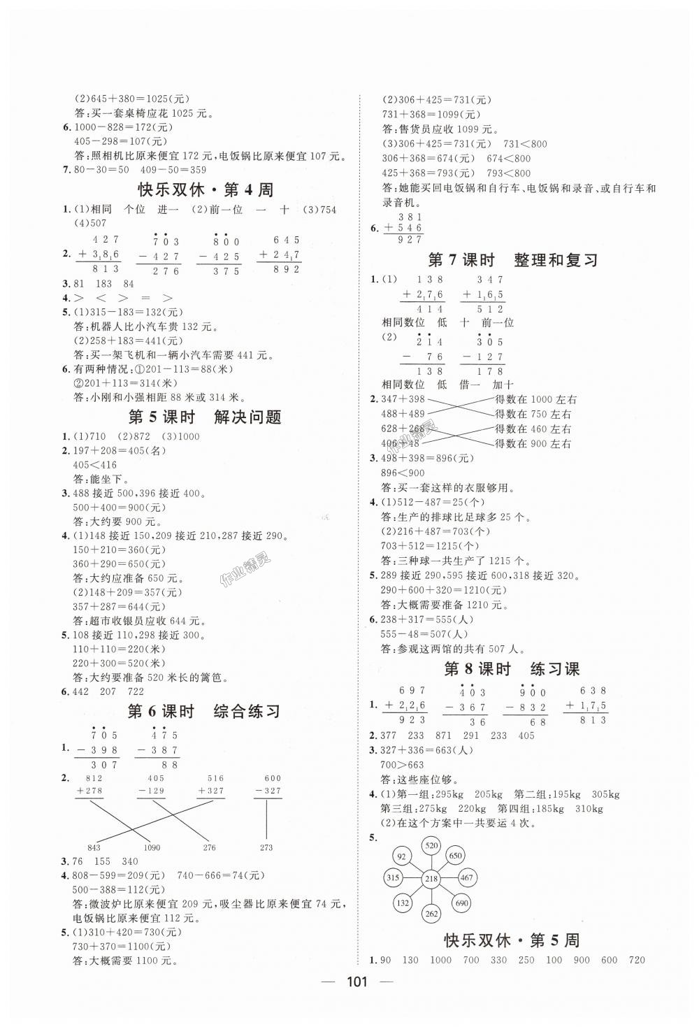 2018年阳光计划第一步全效训练达标方案三年级数学上册人教版 第5页