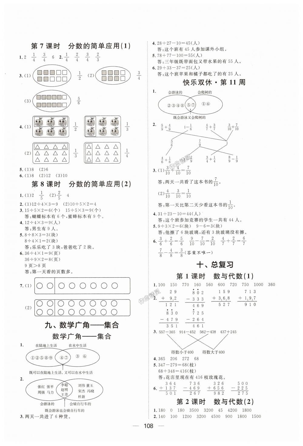 2018年陽光計劃第一步全效訓(xùn)練達(dá)標(biāo)方案三年級數(shù)學(xué)上冊人教版 第12頁