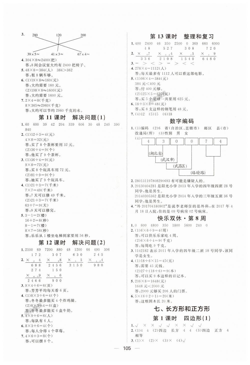 2018年阳光计划第一步全效训练达标方案三年级数学上册人教版 第9页