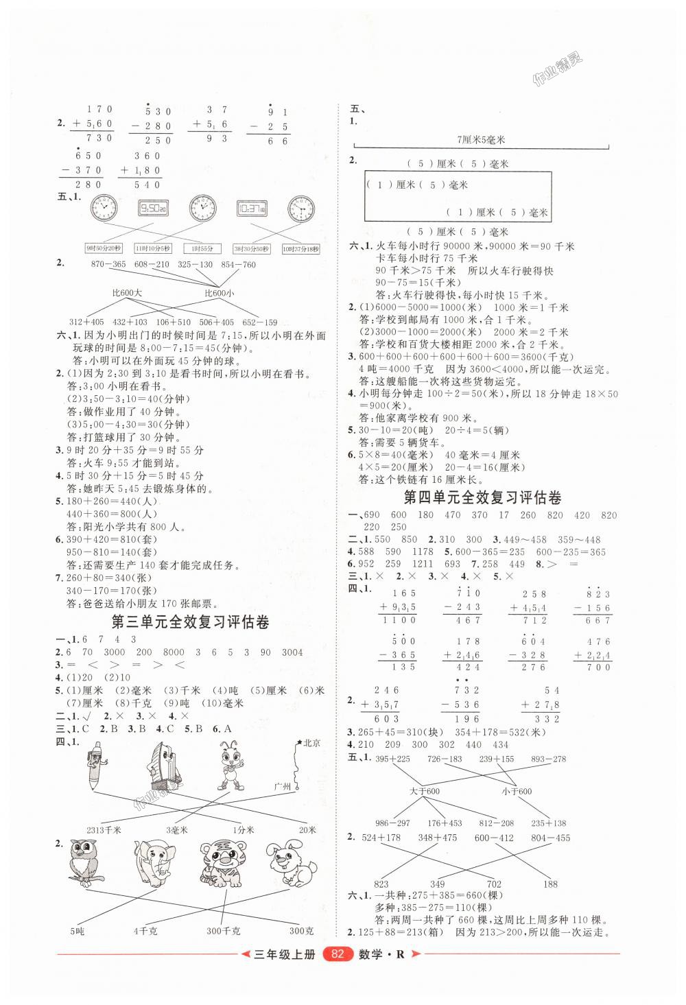 2018年阳光计划第二步单元期末复习与评价三年级数学上册人教版 第2页