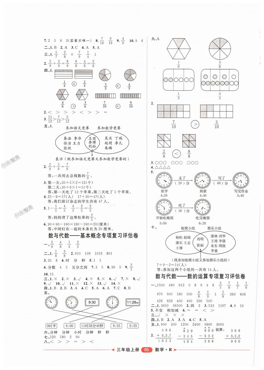 2018年阳光计划第二步单元期末复习与评价三年级数学上册人教版 第5页