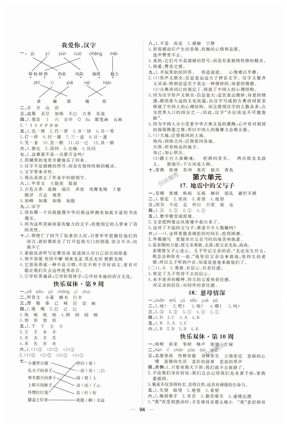 2018年阳光计划第一步全效训练达标方案五年级语文上册人教版 第6页