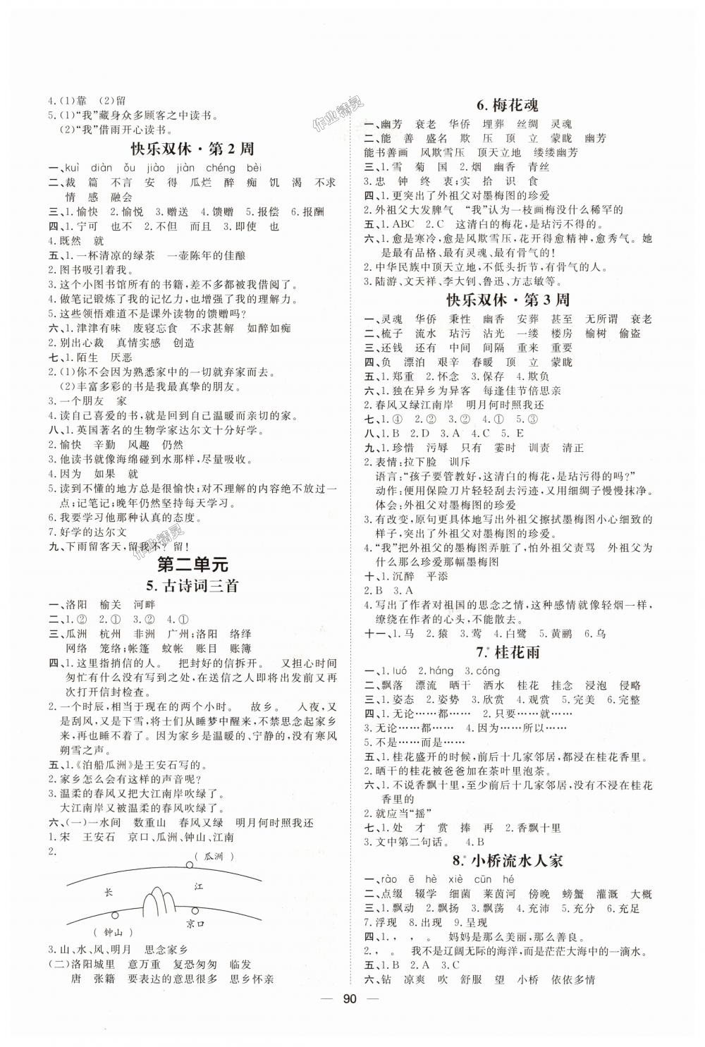 2018年陽光計劃第一步全效訓(xùn)練達標(biāo)方案五年級語文上冊人教版 第2頁