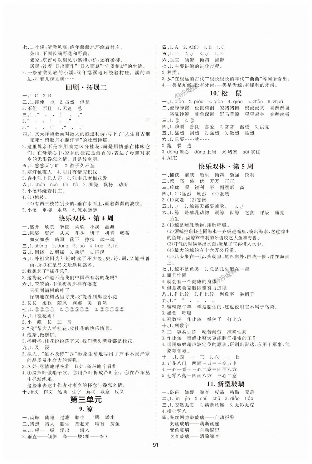 2018年陽光計劃第一步全效訓練達標方案五年級語文上冊人教版 第3頁