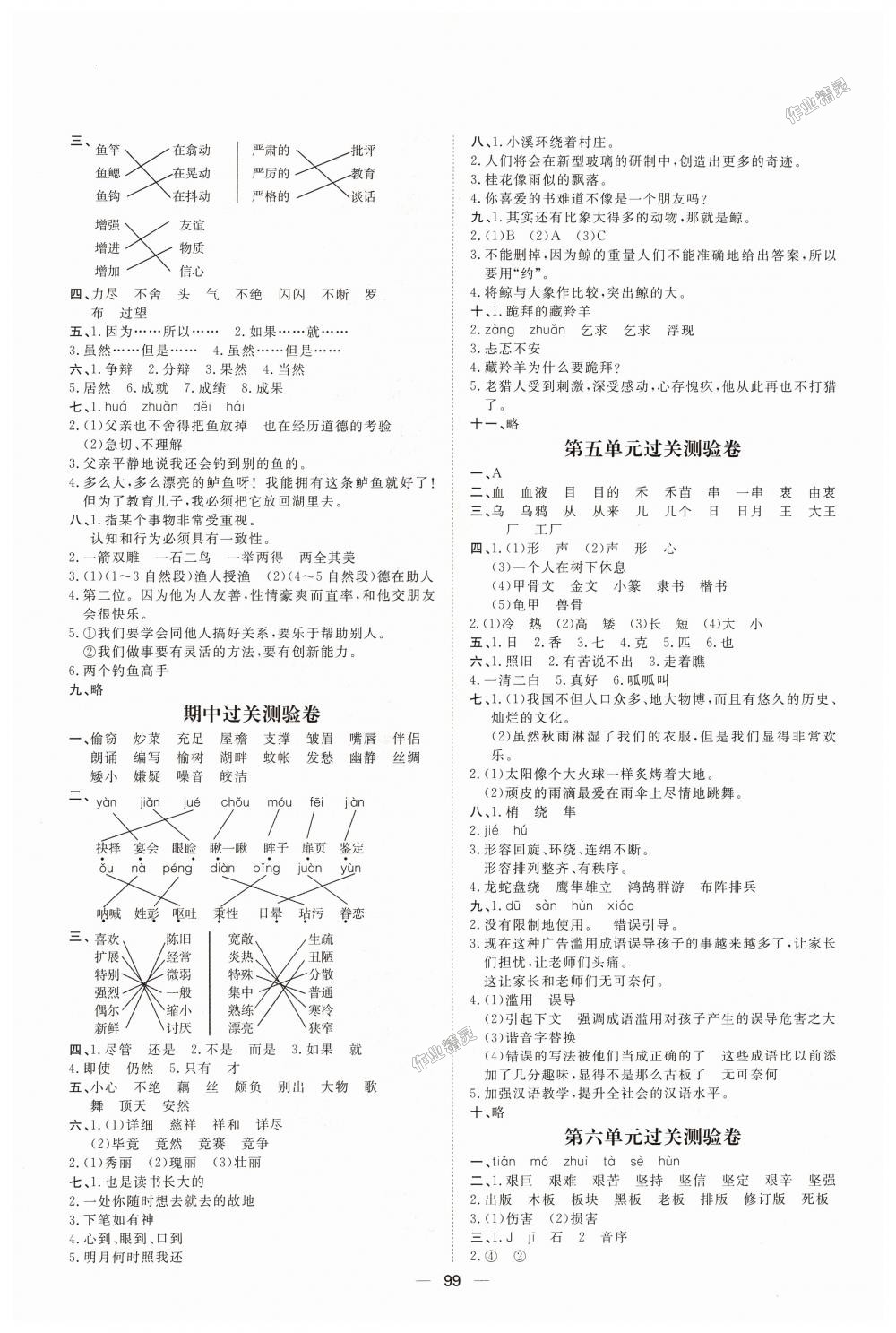 2018年陽光計劃第一步全效訓(xùn)練達標(biāo)方案五年級語文上冊人教版 第11頁