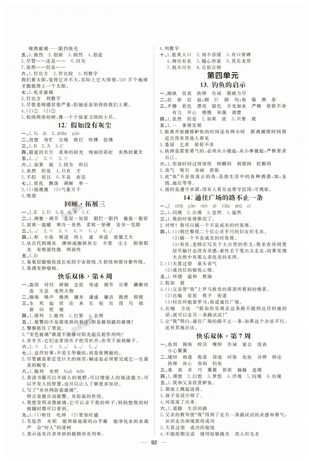 2018年陽光計(jì)劃第一步全效訓(xùn)練達(dá)標(biāo)方案五年級(jí)語文上冊(cè)人教版 第4頁