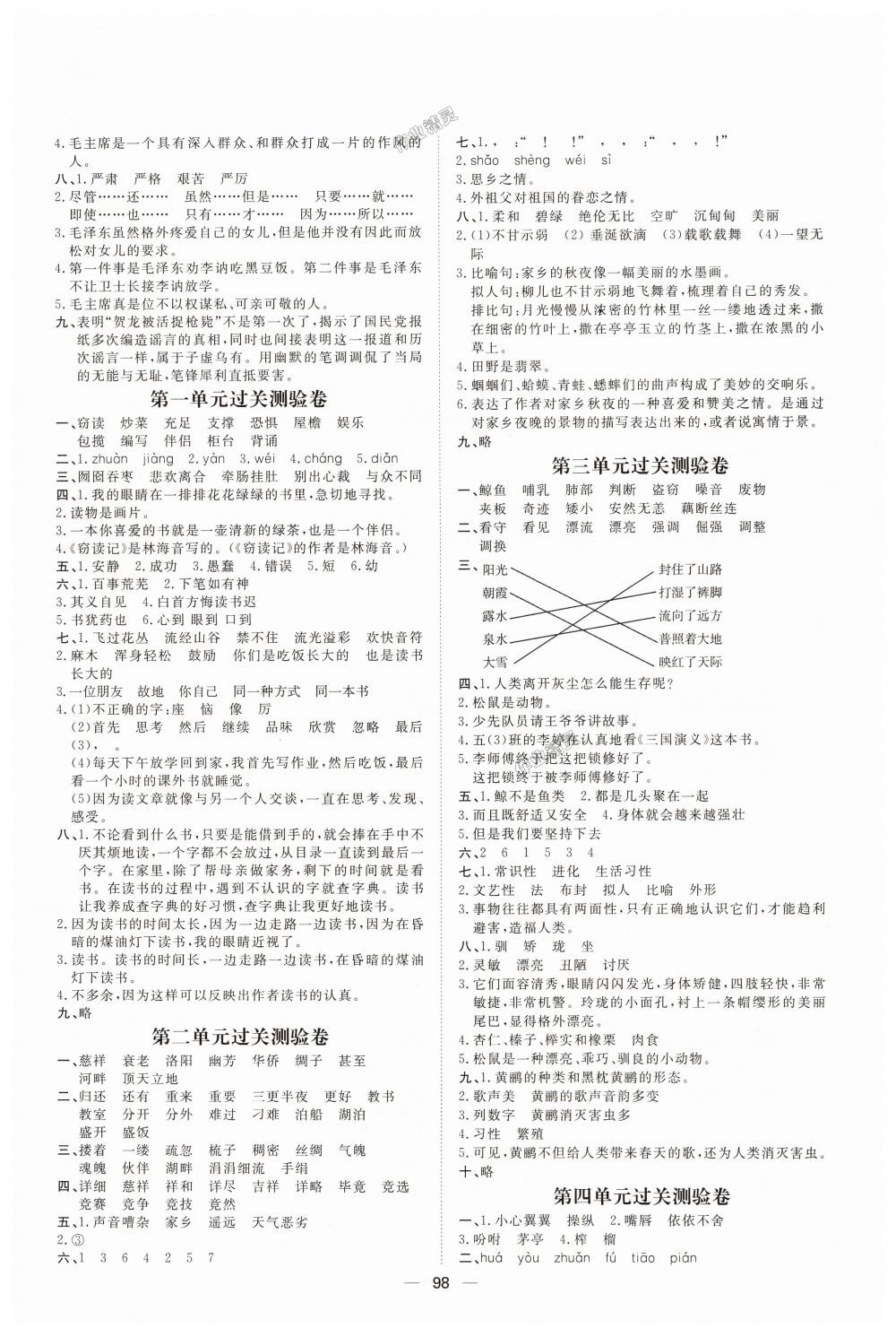 2018年陽光計劃第一步全效訓(xùn)練達標方案五年級語文上冊人教版 第10頁