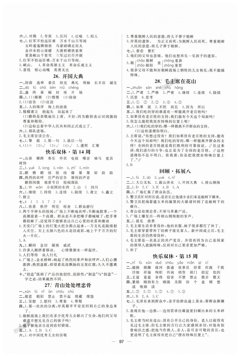 2018年陽光計(jì)劃第一步全效訓(xùn)練達(dá)標(biāo)方案五年級(jí)語文上冊(cè)人教版 第9頁