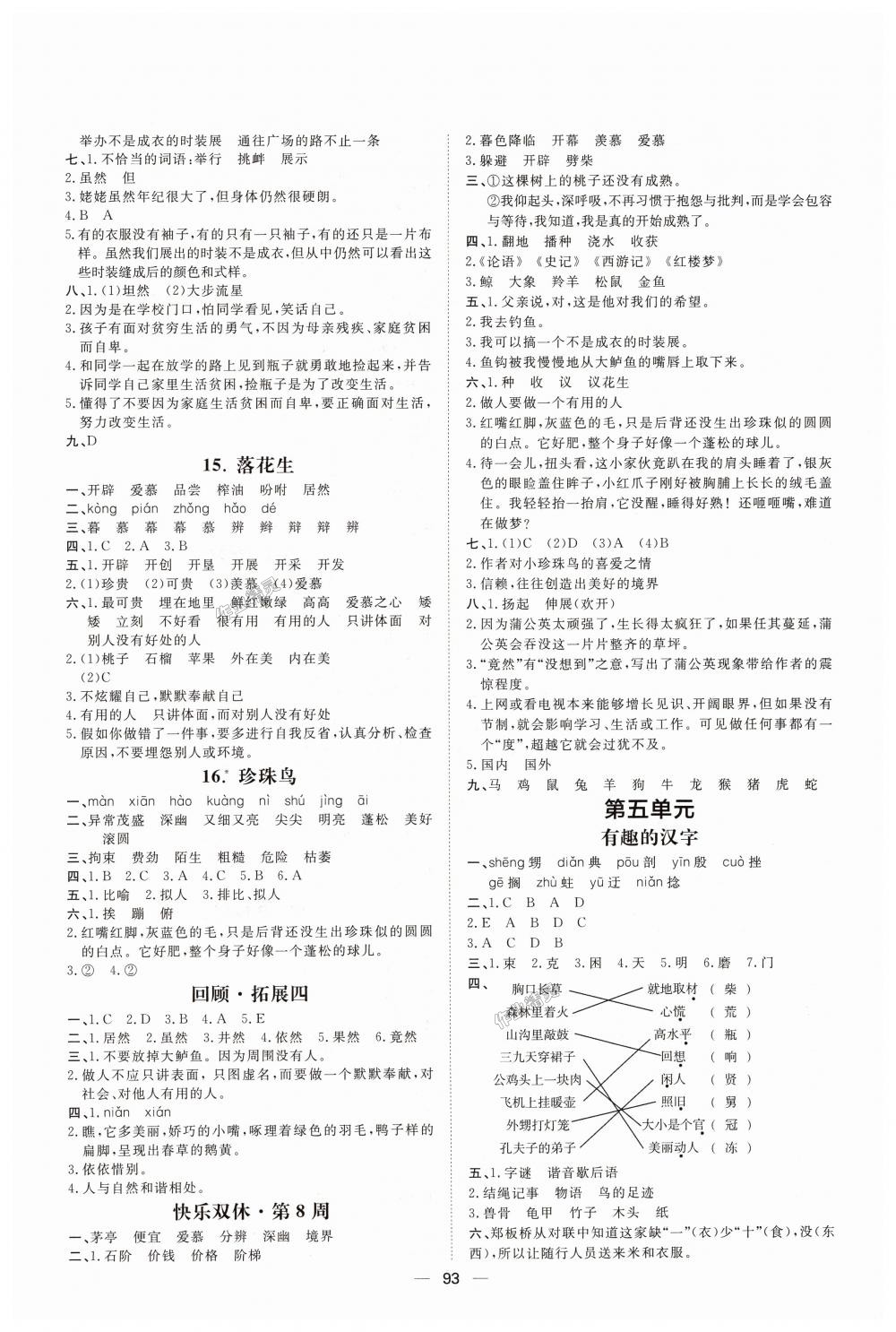 2018年陽光計劃第一步全效訓練達標方案五年級語文上冊人教版 第5頁