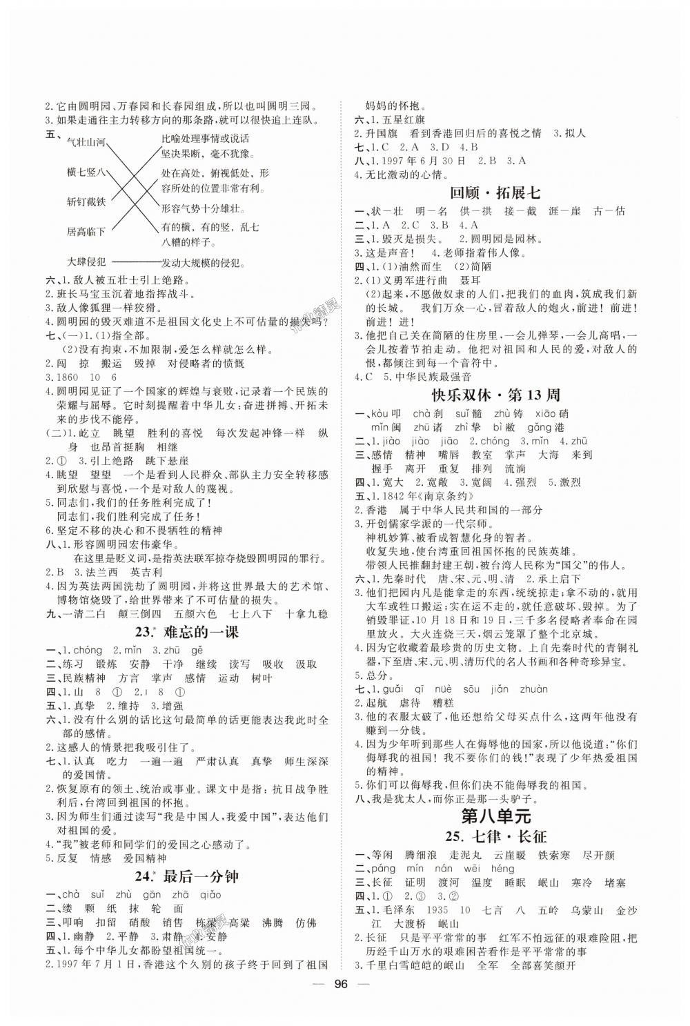 2018年阳光计划第一步全效训练达标方案五年级语文上册人教版 第8页