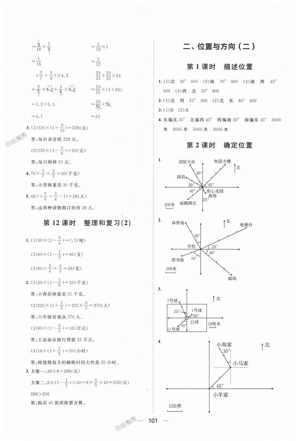 2018年阳光计划第一步全效训练达标方案六年级数学上册人教版 第5页