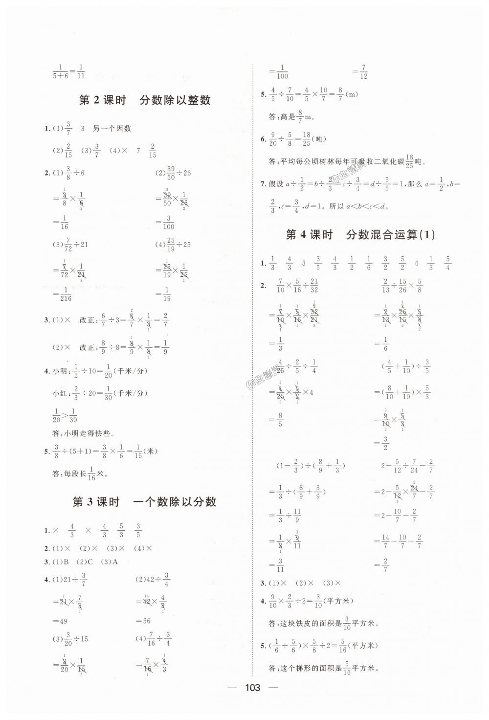 2018年阳光计划第一步全效训练达标方案六年级数学上册人教版 第7页