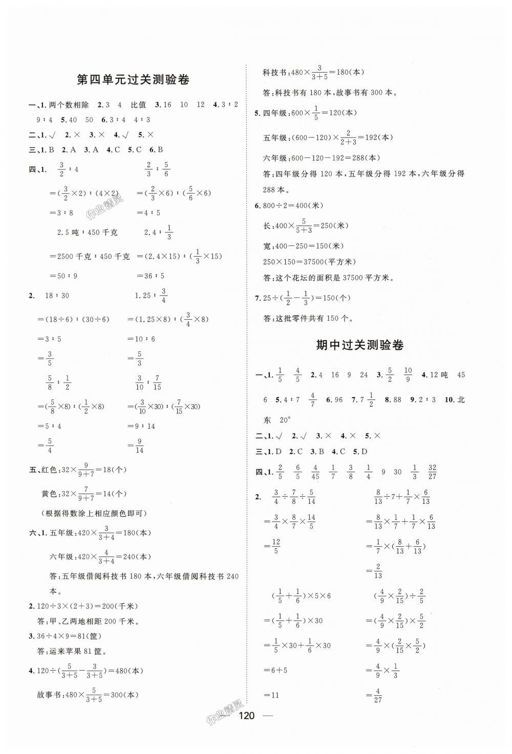 2018年阳光计划第一步全效训练达标方案六年级数学上册人教版 第24页