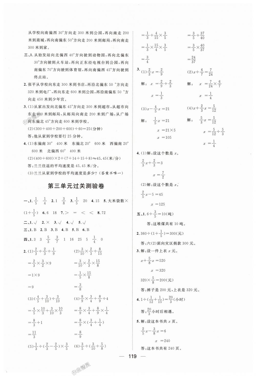 2018年阳光计划第一步全效训练达标方案六年级数学上册人教版 第23页