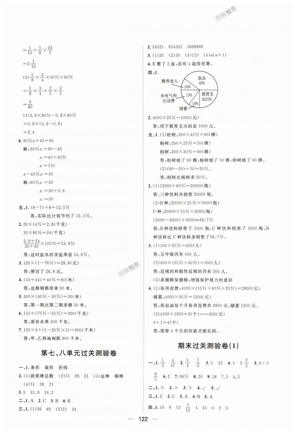 2018年阳光计划第一步全效训练达标方案六年级数学上册人教版 第26页